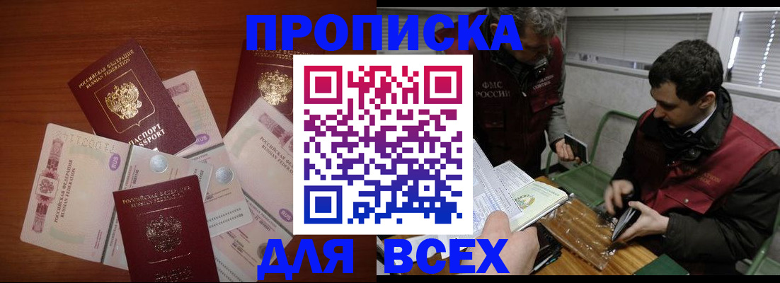 прописка поиск в Кингисеппе