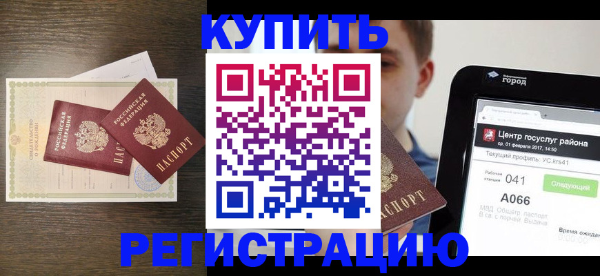 прописка для работы в Кингисеппе
