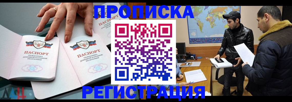 прописка 2025 в Кингисеппе